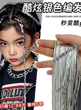 儿童甜酷街舞音乐节编头绳脏辫子嘻哈个性潮爵士舞演出走秀配饰女