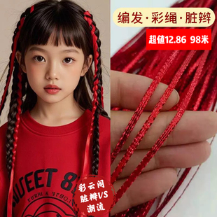 儿童红色编发彩带彩绳舞蹈表演头饰女孩子女童扎头发脏辫头绳发带