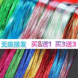 无痕接发彩带彩丝头发造型七彩闪亮金丝线亮丝挑染镭射头发闪金丝