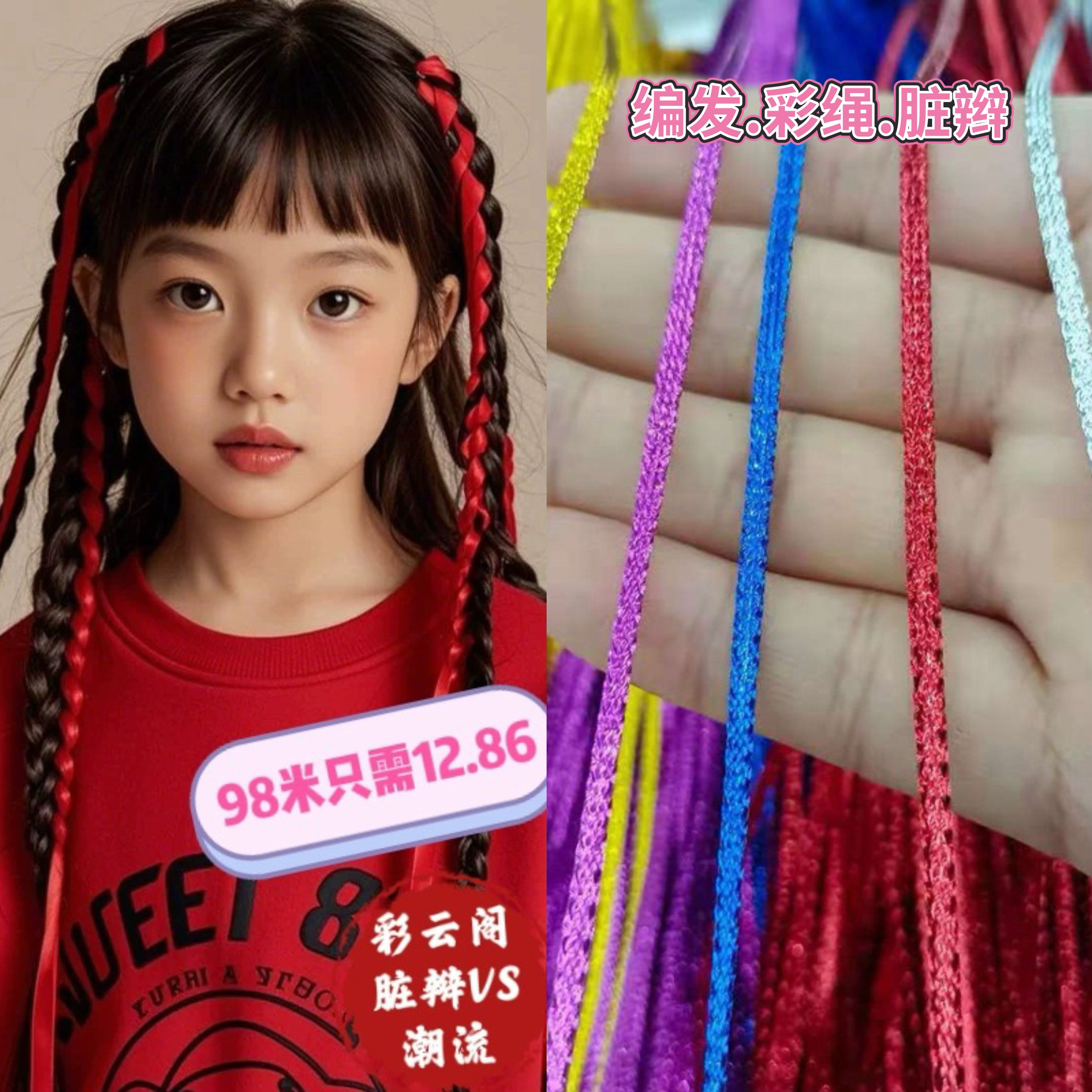 元旦发饰彩丝带女童编发闪丝彩绳