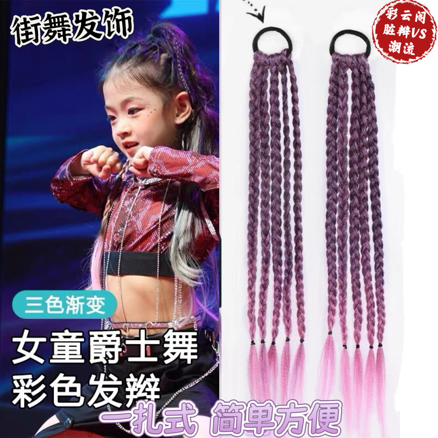 儿童马尾假发彩色辫子渐变编发头饰潮流辣妹脏脏辫街舞舞蹈麻花辫