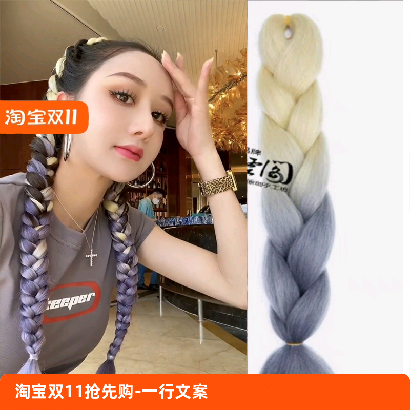 彩色发丝脏辫时尚舞台酒吧造型