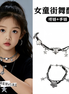 女童潮酷爵士朋克星星手链儿童嘻哈hiphop街舞走秀项链表演出配饰