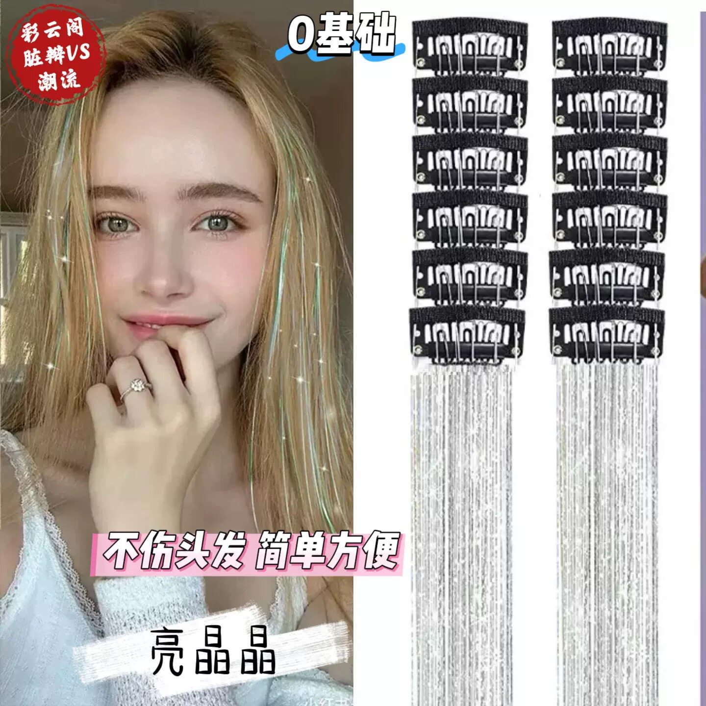 镭射闪丝BB夹彩色编发假发
