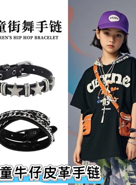 嘻哈个性儿童手链女孩街舞朋克小朋友女童模特走秀演出配饰品手饰