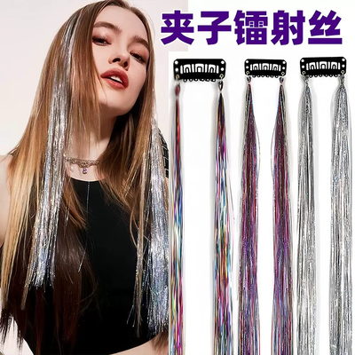 时尚挂耳染潮款tinsel hair七彩接发金丝镭射丝挑染音乐节发饰银