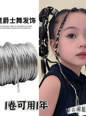 女童甜酷爵士街舞发型装饰儿童银色编发绳脏辫嘻哈扎辫子表演头饰