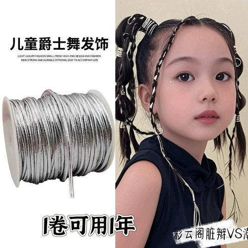 女童甜酷爵士街舞发型装饰儿童银色编发绳脏辫嘻哈扎辫子表演头饰