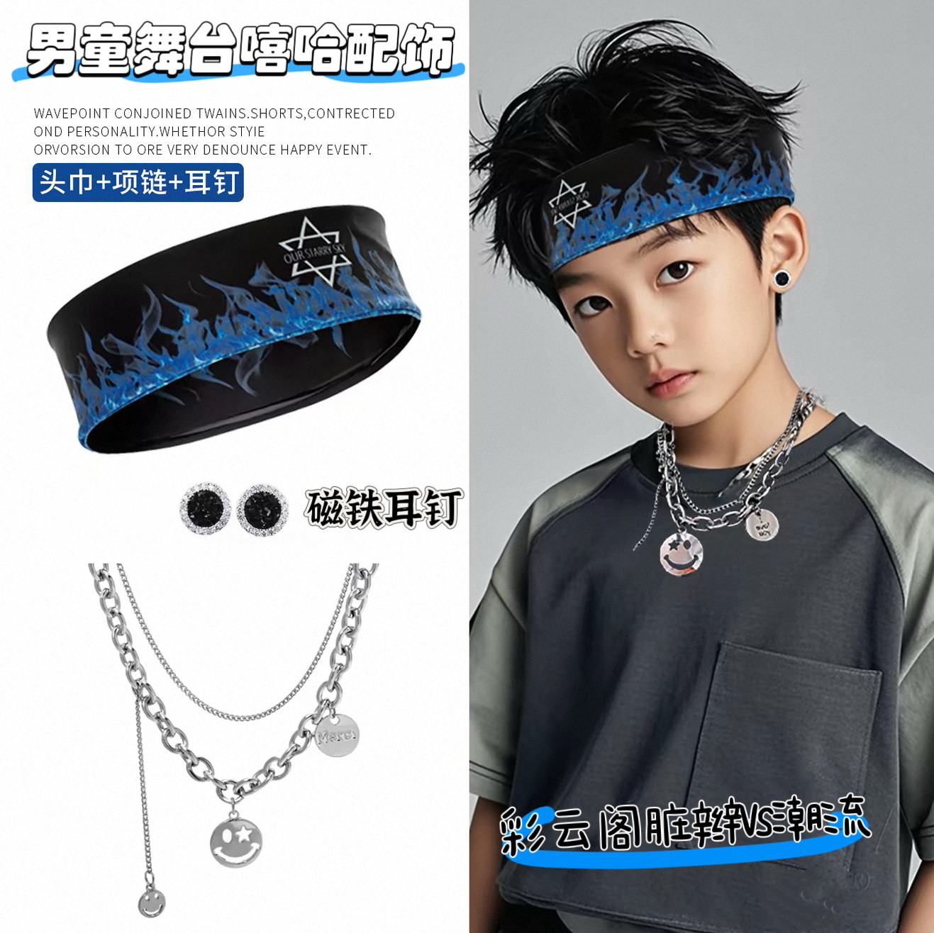儿童运动发带男童嘻哈hiphop爵士舞表演配饰小男孩架子鼓街舞项链