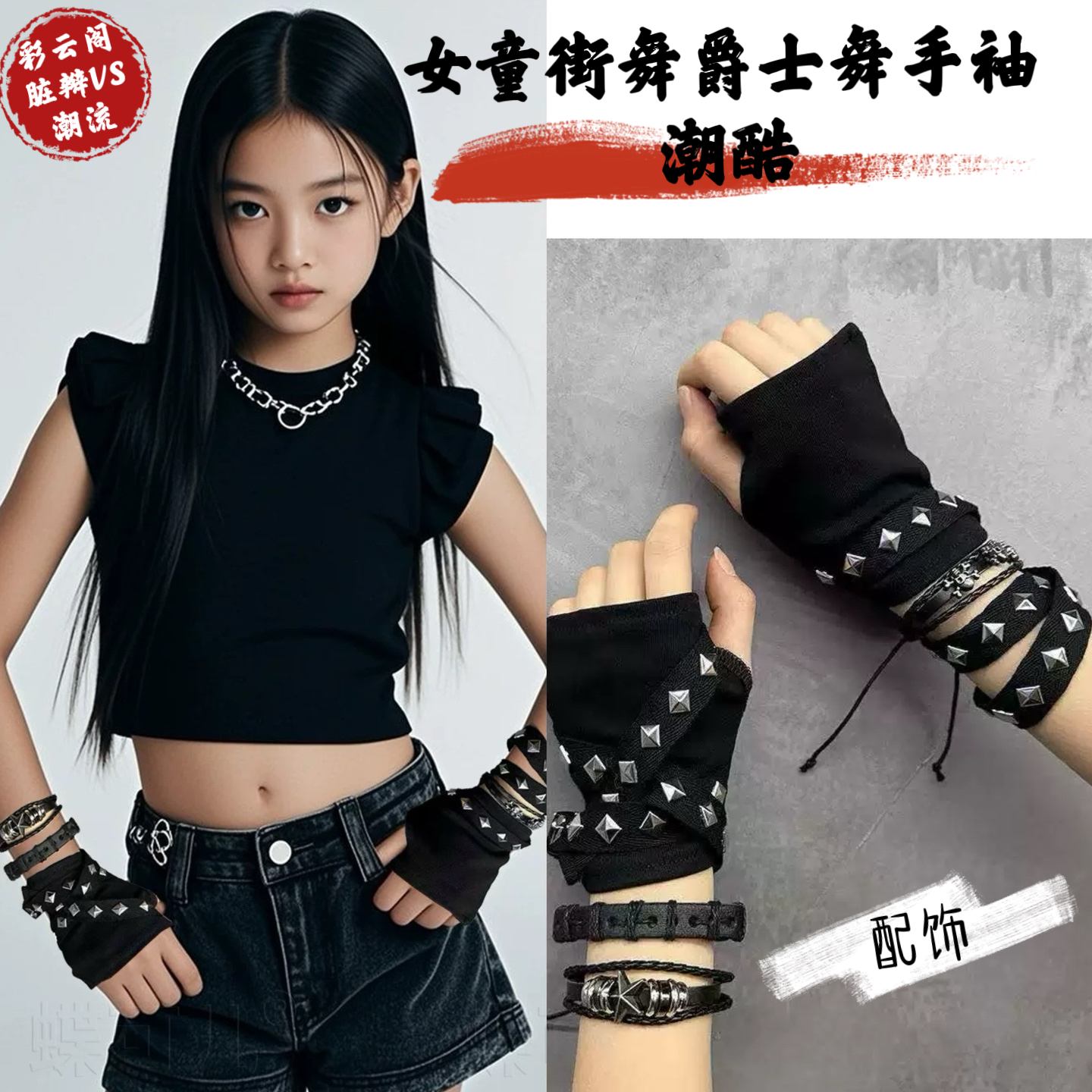 女童爵士舞手套半指露指Y2K配饰辣妹绑带手袖袖套儿童街舞表演女