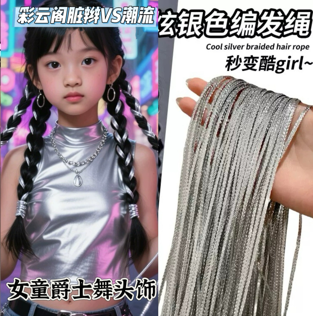 女童hiphop街舞配饰银色头绳发带脏辫嘻哈爵士舞编发头饰项链潮酷