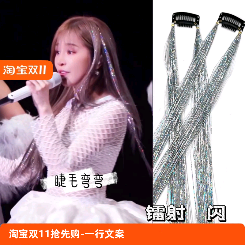 韩版彩色亮丝无痕接发挑染闪光金线炫彩发丝无痕卡子镭射彩条假发