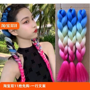 曾鹿儿同款彩色拳击编冲浪编假发辫子三亚编发网红脏辫编彩色发丝