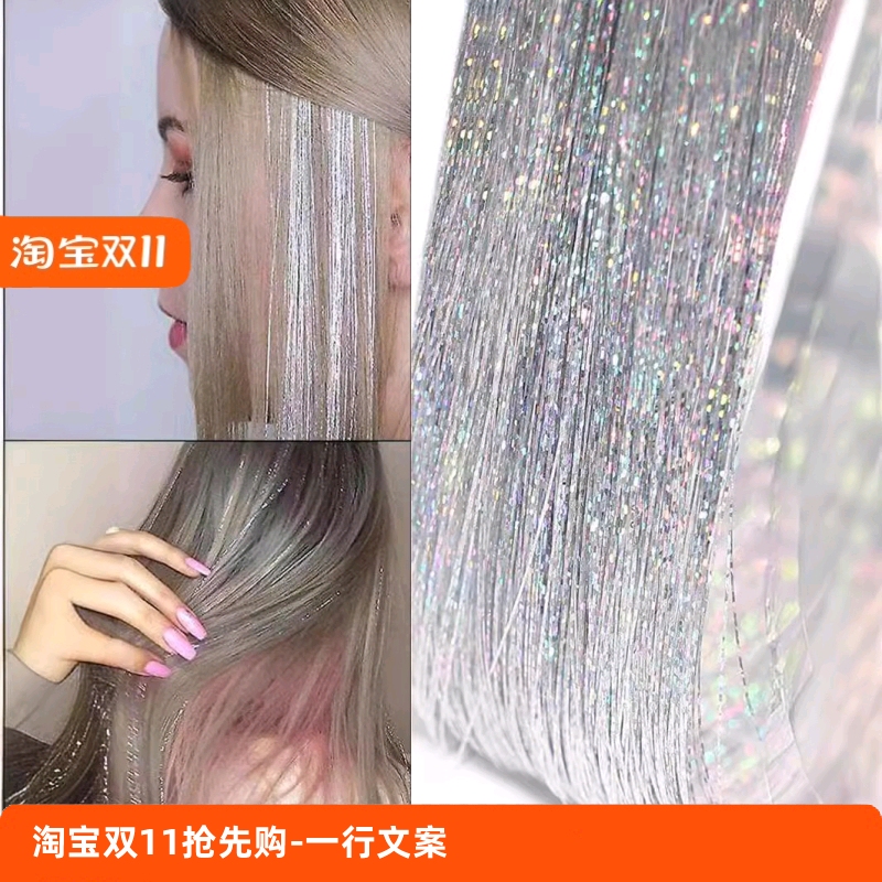 银色金丝接线假发片一片式bb夹款彩色镭射接发片女挂耳染贴片闪丝