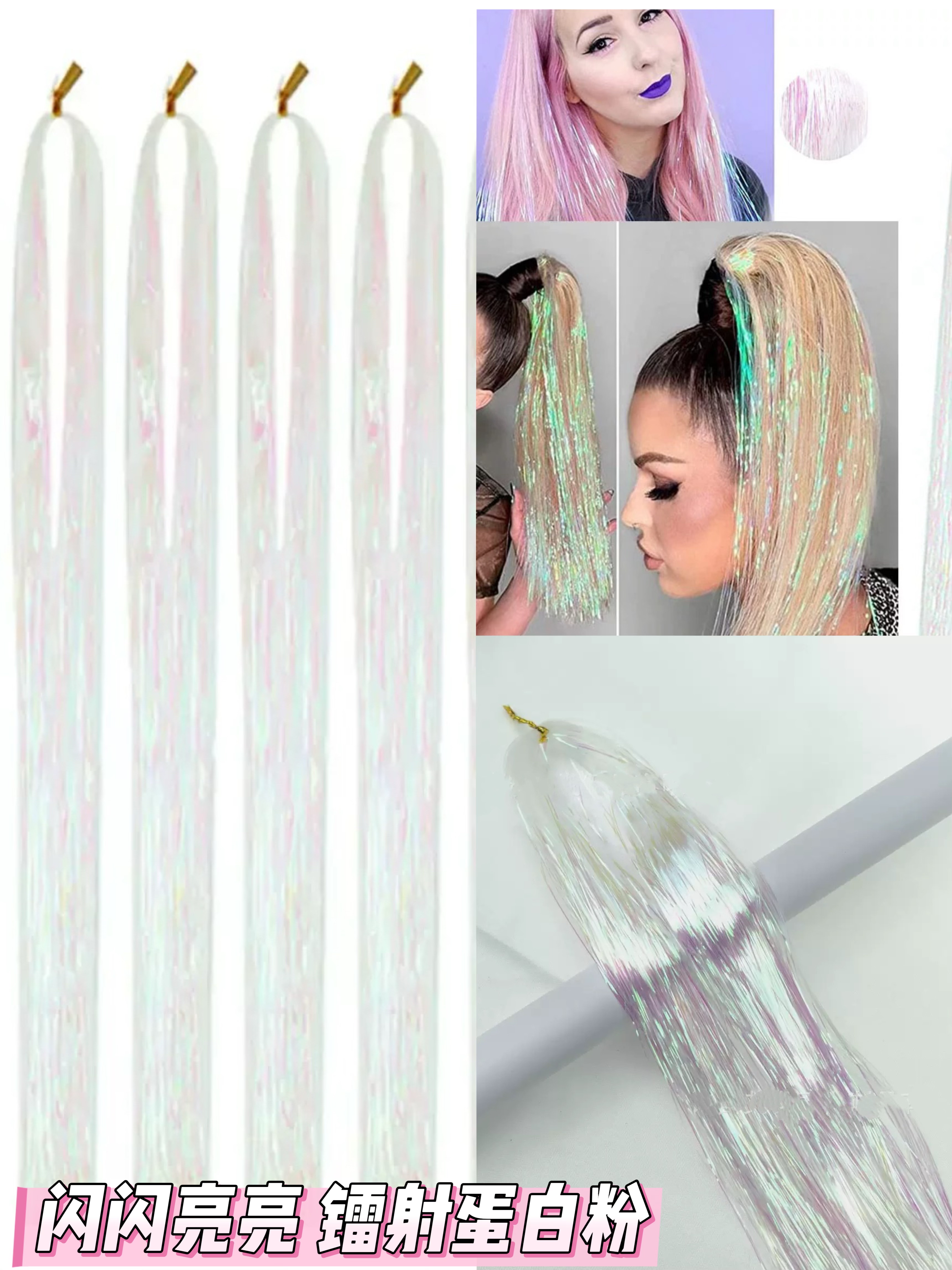 女生假发蛋白粉彩丝假发片接发挑染镭射金丝派对舞会表演演唱会潮