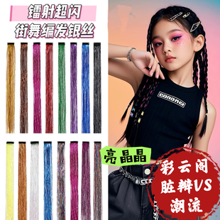 女童彩色假发片甜酷街舞爵士舞走秀配饰新款编发头绳脏辫丝带发卡