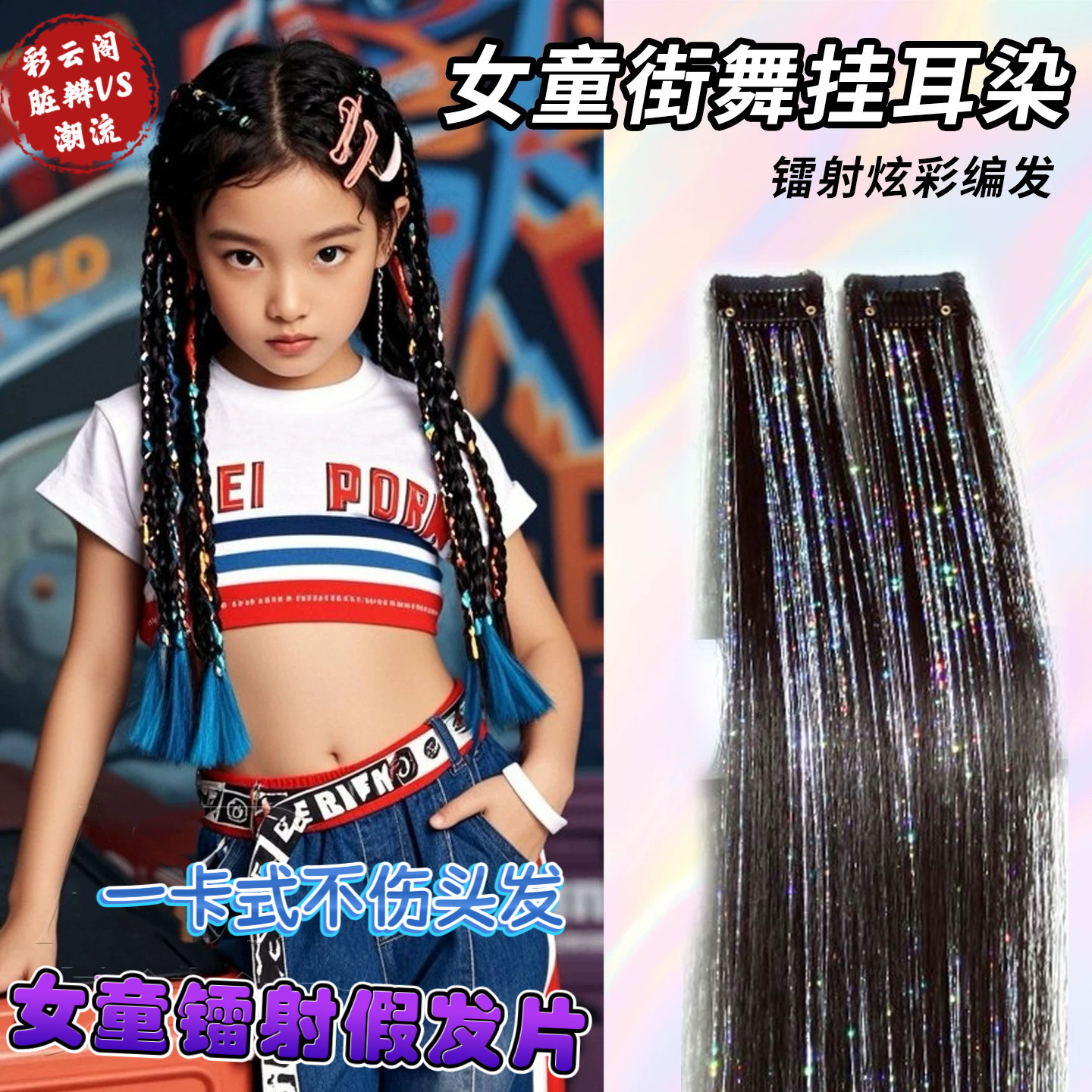 儿童编发绳脏辫假发片女童银色丝带发夹街舞爵士表演走秀嘻哈头饰,美发护发/假发,直发片,淘宝优惠券,粉丝福利购,淘宝优惠卷