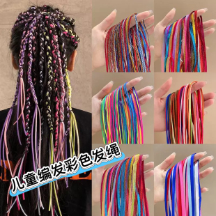 儿童编发彩绳女童编织脏脏辫头绳爵士舞彩色丝带扎头发辫子发绳