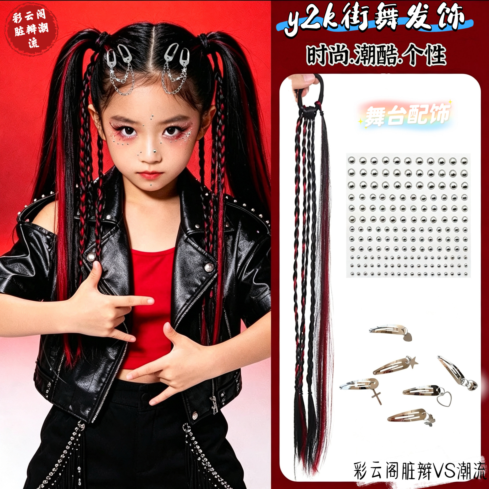 儿童彩色拳击假发辫子女童嘻哈hiphop头发饰女孩街舞银色发夹脸贴