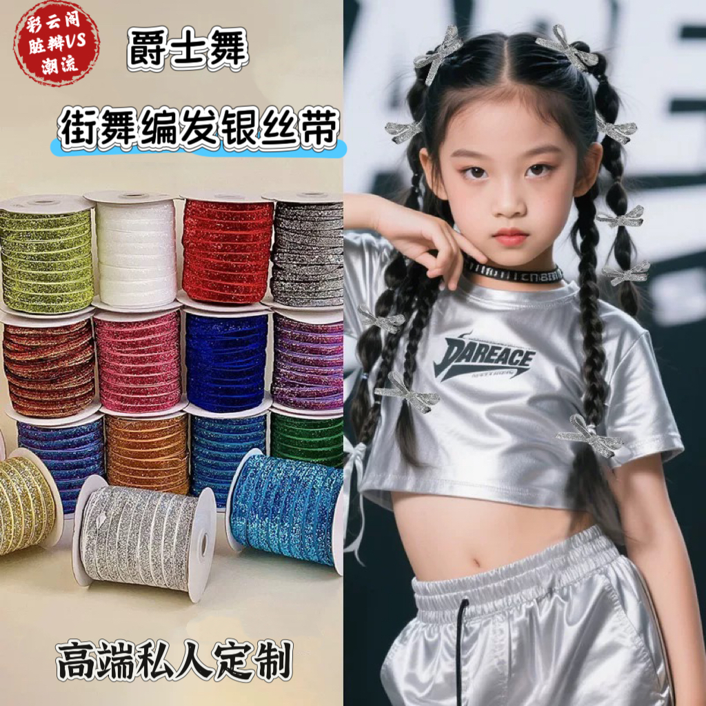 女童爵士舞配饰品少儿爵士假发带啦啦队头饰儿童彩色编发表演发卡