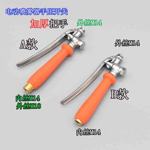 打药机手柄开关电动喷雾器精品把手农机配件打药专用不锈钢开关