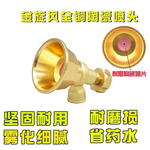 新款圣叶打药喷头金旋风全铜陶瓷可调雾化喷头防风打药机气流喷雾