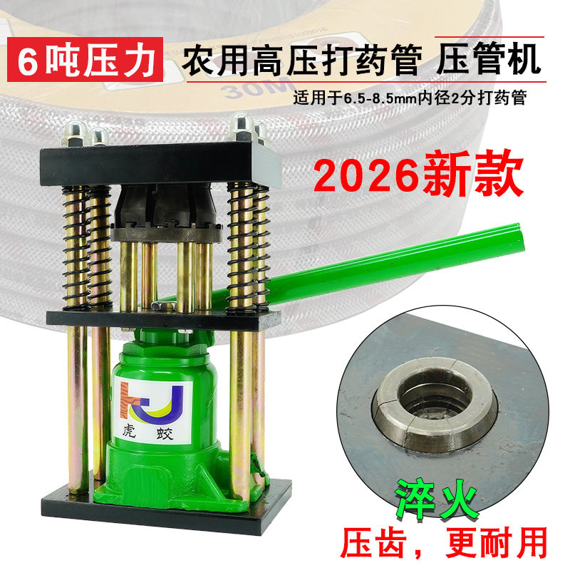 新款农用打药管接头压管器