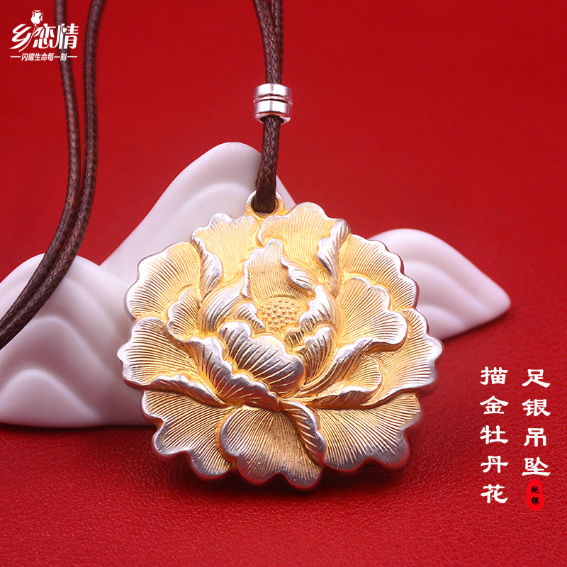 描金牡丹花999足银吊坠女士款