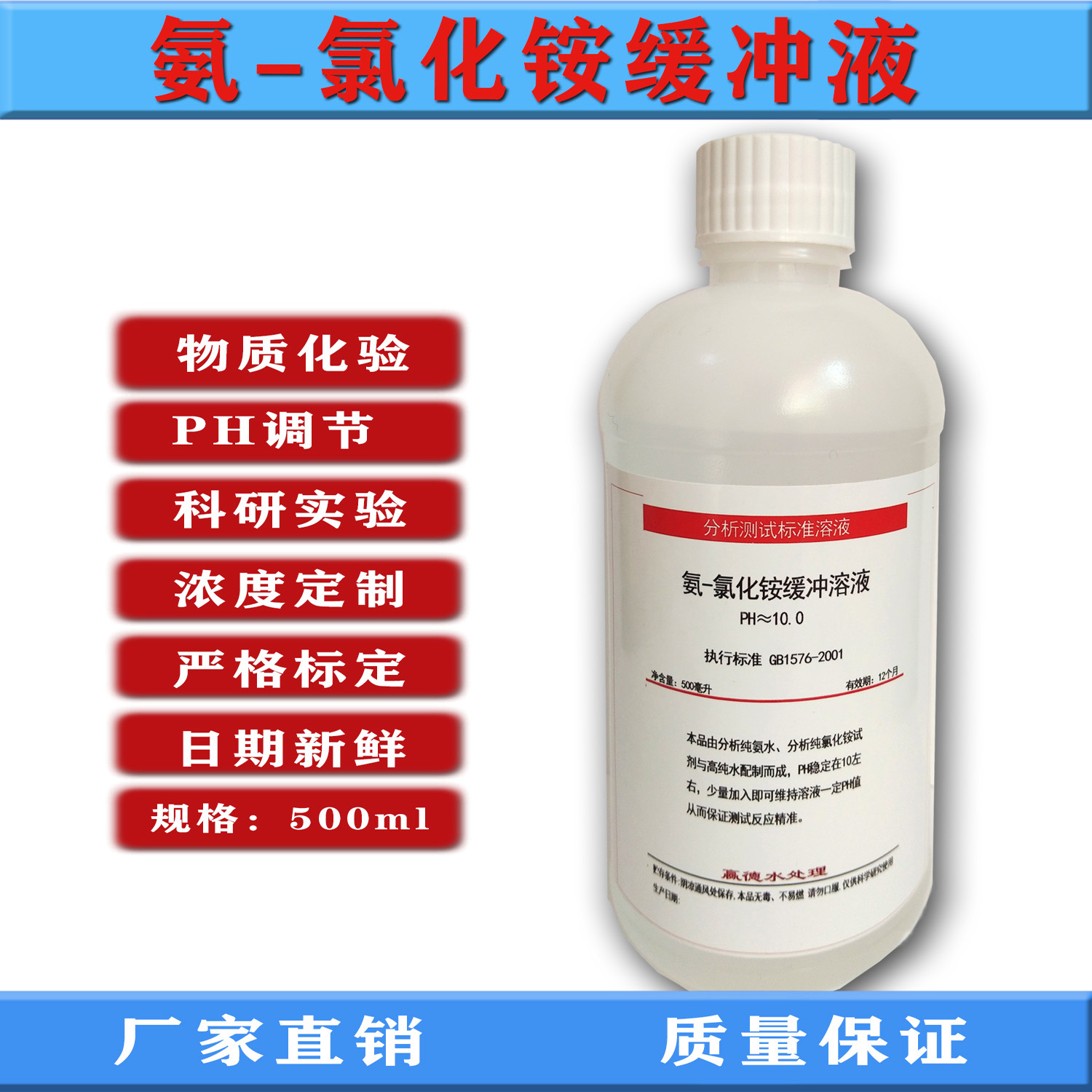 氨氯化铵缓冲液水总硬度检测滴定缓冲锅炉水检测PH10调节水质滴定