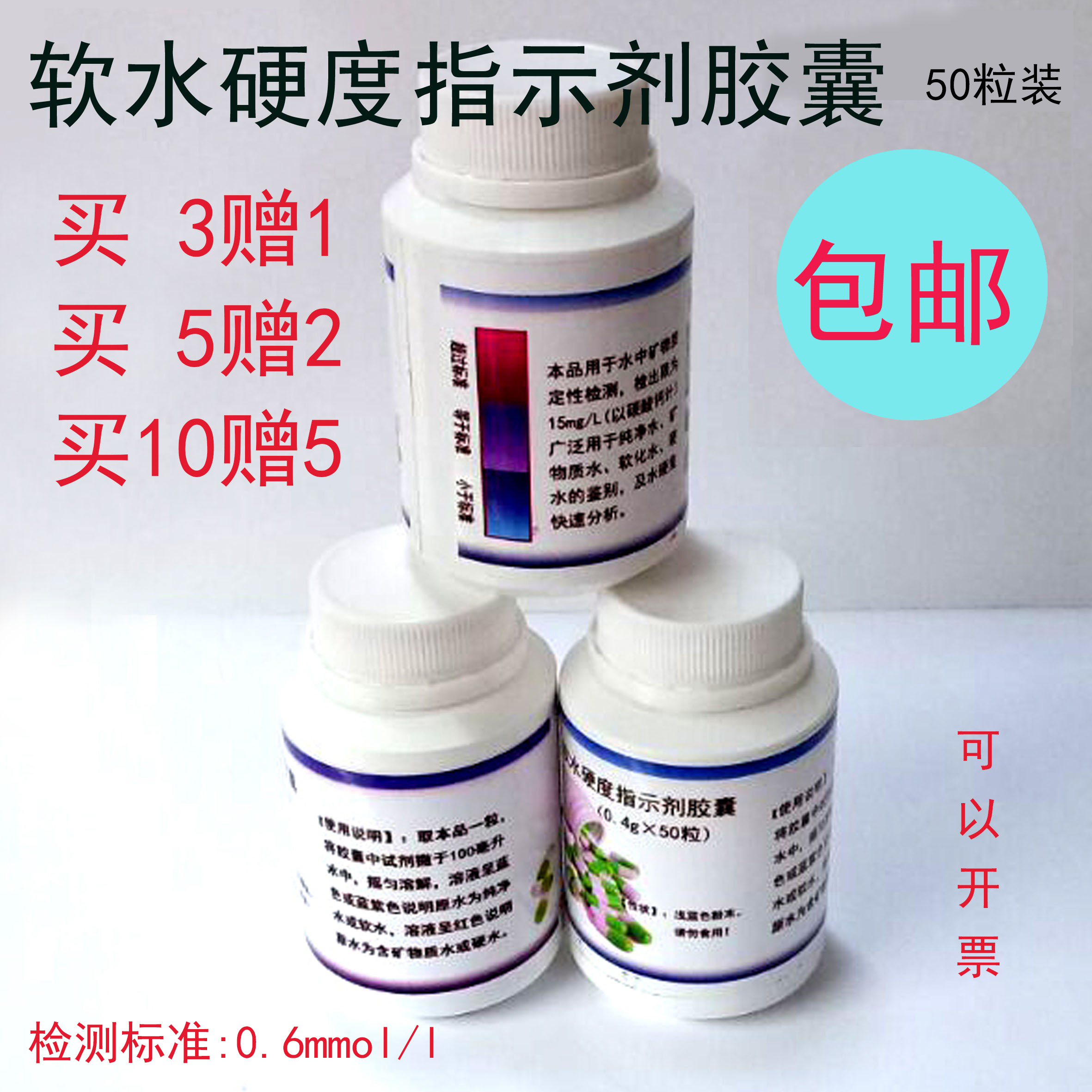 包邮水质硬度快速检测胶囊