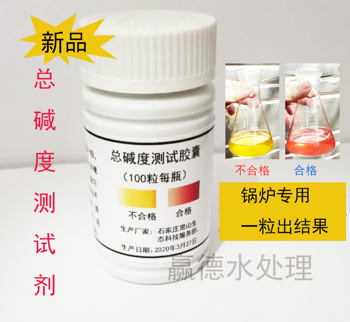 锅炉水总碱度测试剂蒸汽热水锅炉蒸汽发生器炉水碱性腐蚀水质分析,工业油品/胶粘/化学/实验室用品,试剂,淘宝优惠券,粉丝福利购,淘宝优惠卷