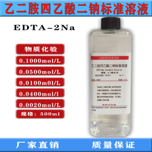 乙二胺四乙酸二钠标液EDTA标液滴定分析水硬度钙镁检测锅炉水化验
