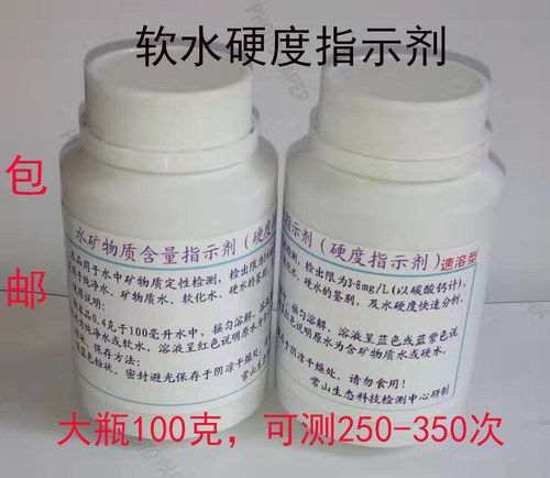 蒸汽锅炉软水硬度指示剂处理