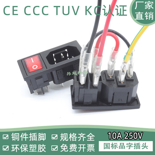 AC电源插座LZ-14-5F 10A黑色质保一年全铜阻燃品字插座二合一