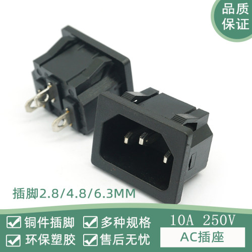 AC电源插座品字卡式4.8端子6.3mmccc认证三针公座 10A250v嵌入式