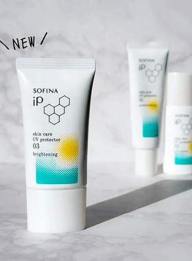 日本苏菲娜SOFINA IP 25年新日用精华防晒霜30g清爽控油保湿SPF50