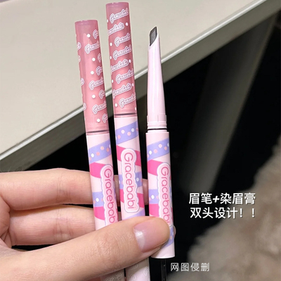 Gracebabi染眉膏眉笔防水持妆