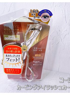 日本 KOJI蔻吉限量版 广角阔弧卷翘睫毛夹38MM 定型便携式