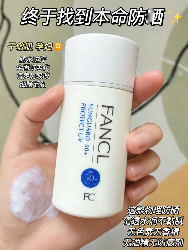 保税直发 日本fancl无添加长效物理防晒霜露隔离50号spf50 60ml
