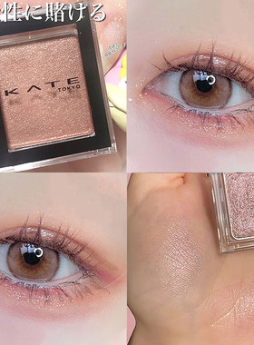 绝美细闪！日本KATE凯朵单色卧蚕眼影显色持久不易晕染 055 061