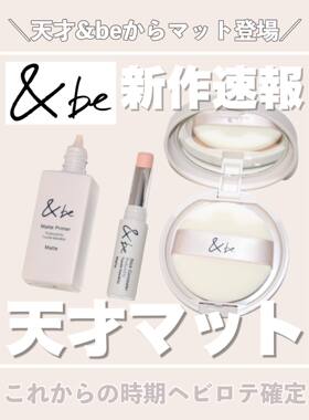 日本&be河北裕介and be2023年新品防晒粉饼隔离妆前乳遮瑕棒SPF50