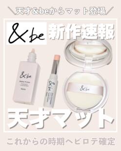 日本&be河北裕介and be2023年新品防晒粉饼隔离妆前乳遮瑕棒SPF50