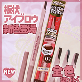 日本CANMAKE 井田双头砍刀眉笔极薄旋转式 自然持久毛流感立体新03