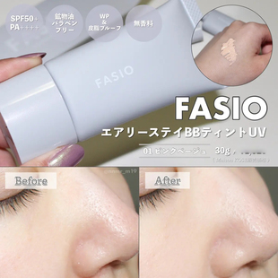 局部毛孔光滑修饰隔离 防晒BB霜防水控油 FASIO新品 日本