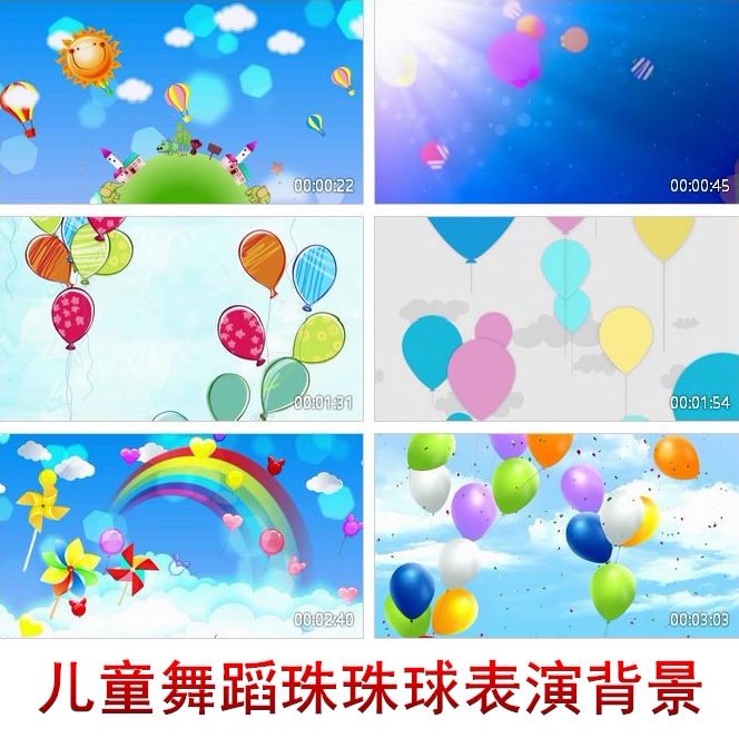 儿童舞蹈珠珠球表演背景视频  珠珠球led背景 动感 可爱 儿童背景