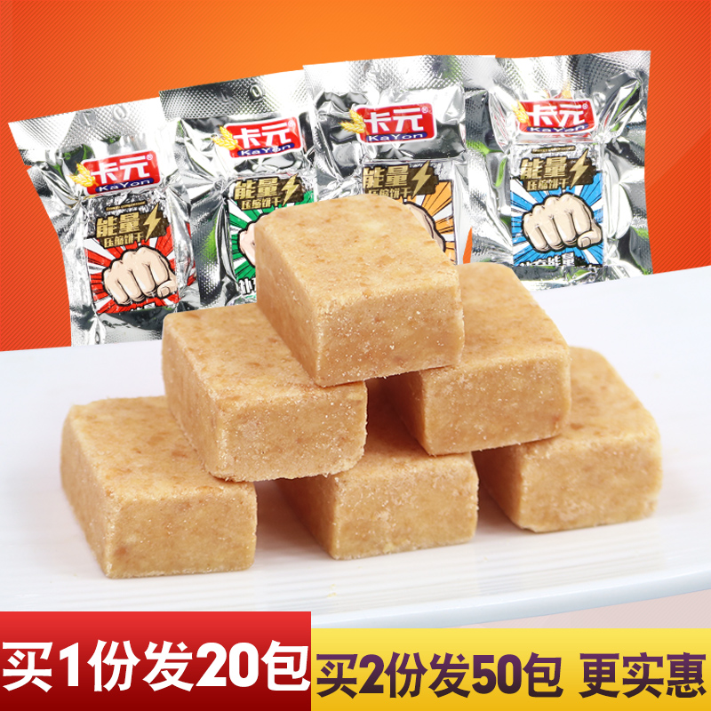 卡元壓縮餅干多口味混裝10包戶外代餐即食干糧雜糧餅干散裝零食品