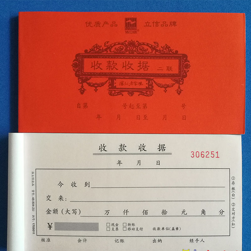 浩立信二联收款收据-今收到图片