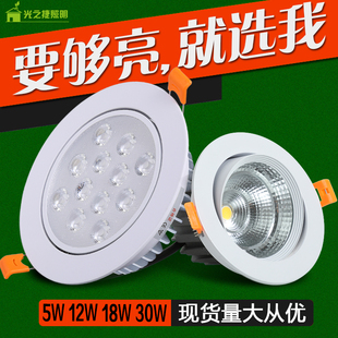 白色led射灯商用12w孔灯衣服店铺嵌入式 天花灯30瓦开孔牛眼灯筒灯