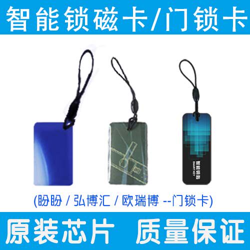 盼盼弘博汇智能锁卡片磁卡门卡