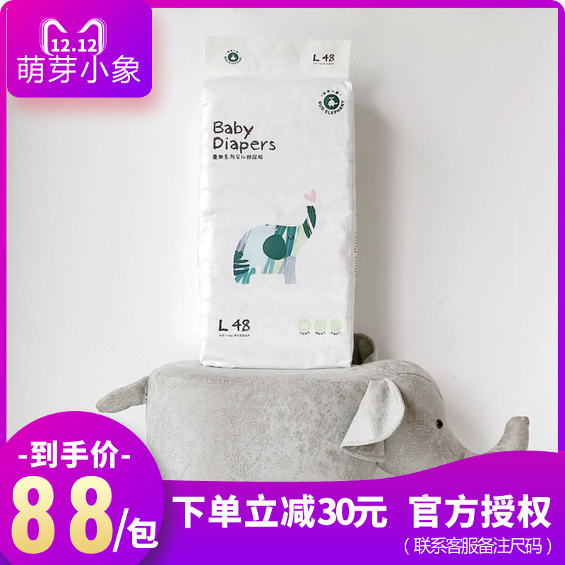 萌芽小象超薄透气纸尿裤尿不湿拉拉裤招代理